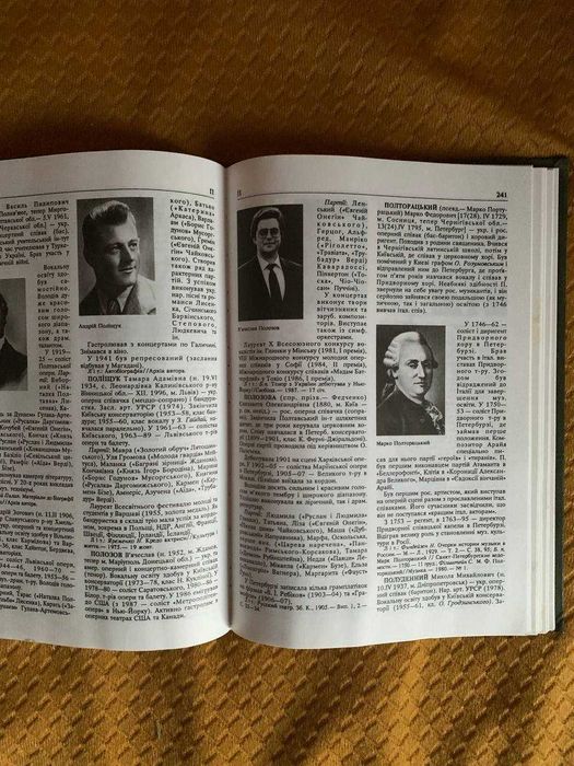 Іван Лисенко "Словник співаків України"