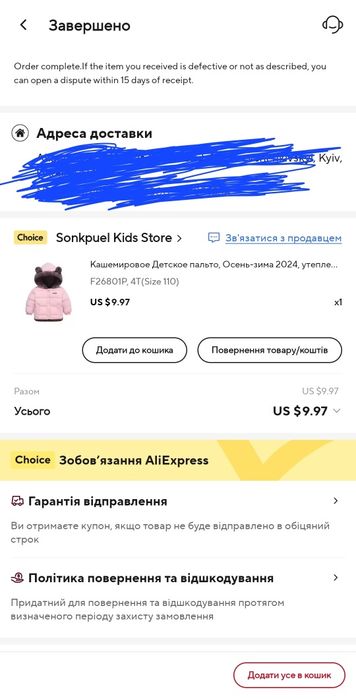 Куртка дитяча осінь/весна