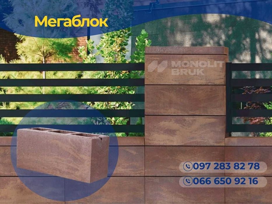 Мегаблок;Бетонний блок великого розміру;Огорожа із модульних блоків;