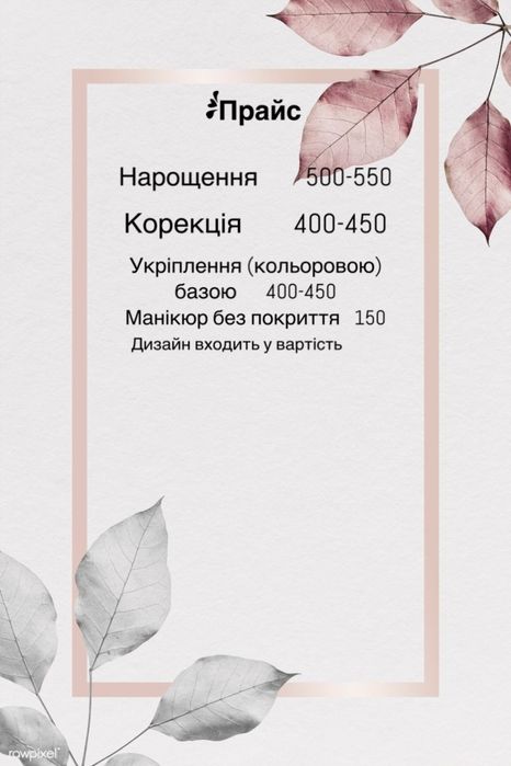 Манікюр, нарощення нігтів