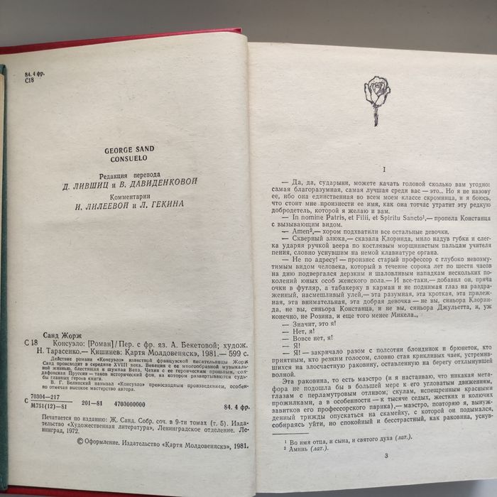 Жорж Санд." Консуэло", "Графиня Рудольштадт"