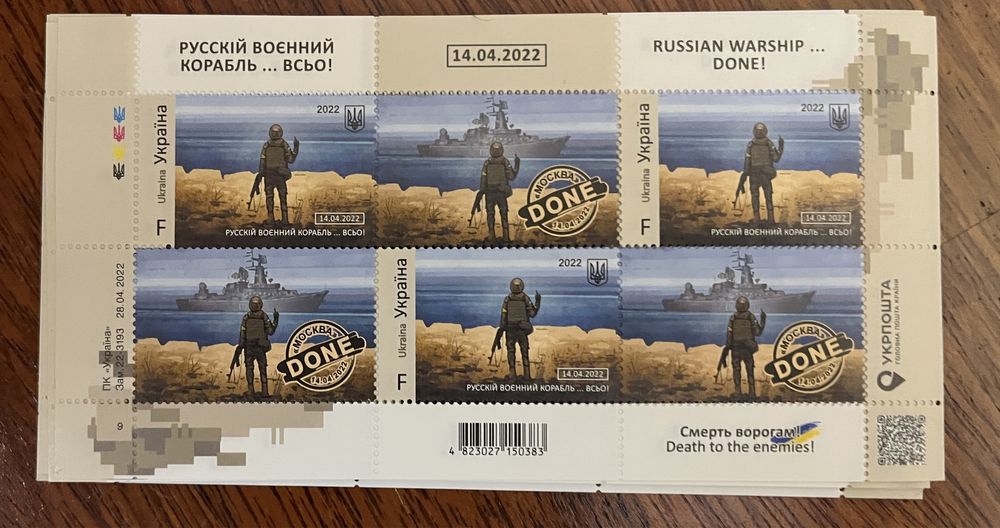 Марка «Русский корабль все!»