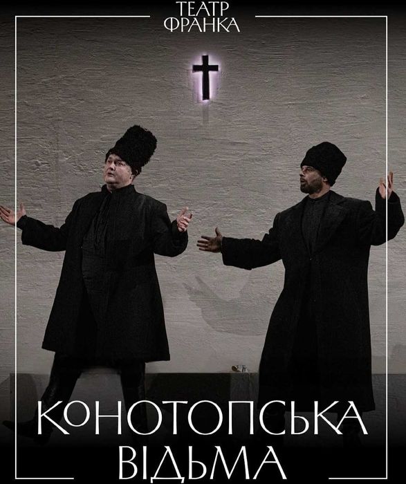 Квитки Конотопська відьма,Калігула,Марія Стюарт,Макбет в театрі Франка