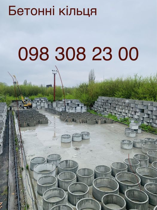 Кільця бетонні КС-08-03 від виробника. Макарівський район