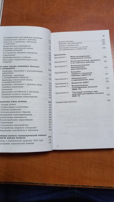 Пособие по практической психиатрии клиники Модсли