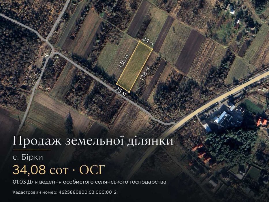 Пропонується до продажу земельна ділянка ОСГ 34,08 сот у с. Бірки, біля Львова.