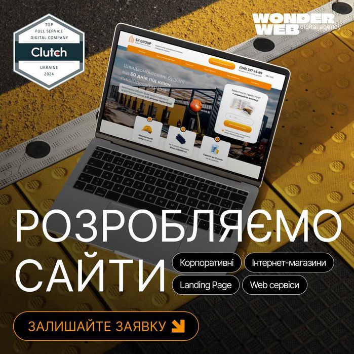 Розробка сайтів и просування/Google,SEO,PPC,SMM,Target,ТОП Google