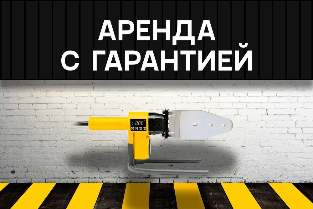 Аренда паяльника с гарантией