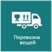 Грузоперевозки. Грузчики. Переезды.Доставка. Вывоз мусора,хлама.