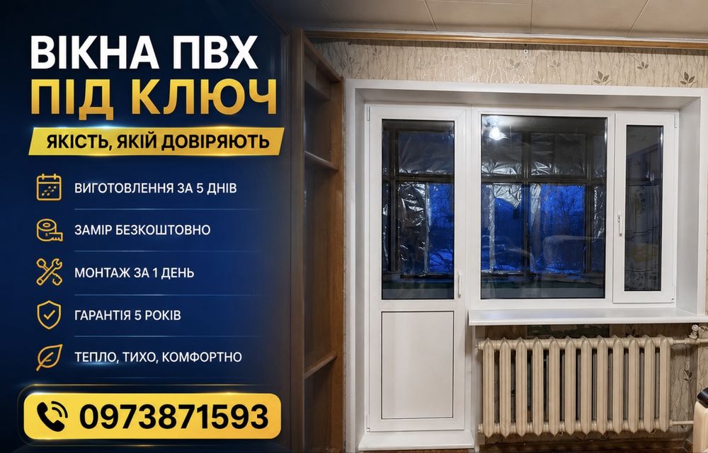 Балконний Блок Під Ключ | Вікна Балкони Лоджії | Виготовлення за 5 Днів