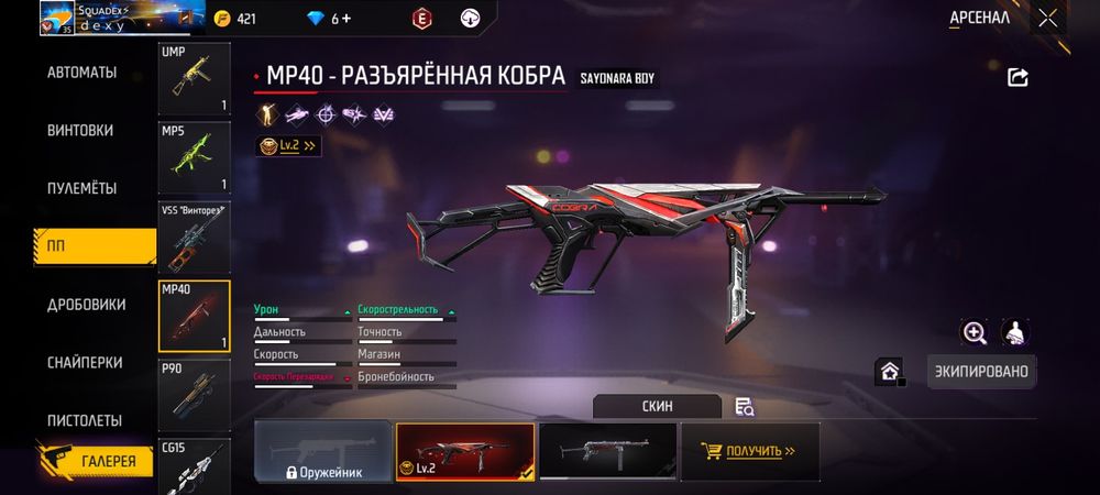 Акаунт Фрифаер !