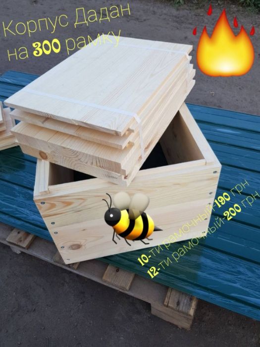 Пчелиный улей, улей для пчел,бджоли,улики системы дадан,рута,магазин