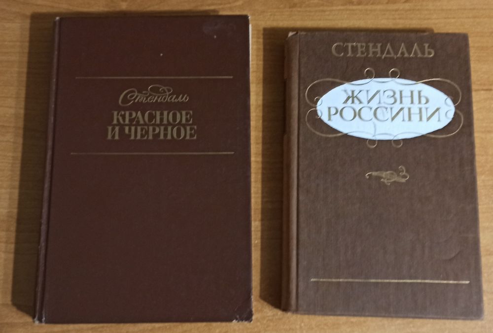 Стендаль. Красное и черное. Жизнь Россини
