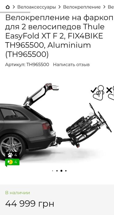 Велокрепление, багажник для велосипедов Thule