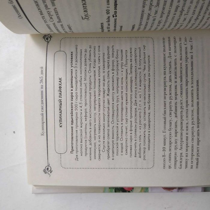 Книга "Кулинарный ежедневник на 365 дней"