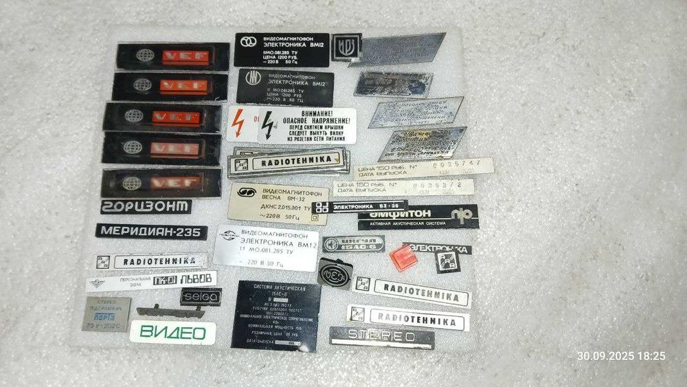 Шильды разные (Радио)