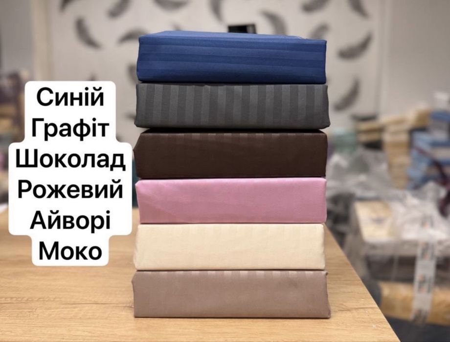 Постільна білизна