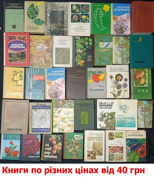 Колекція книг по рослинах №16,7