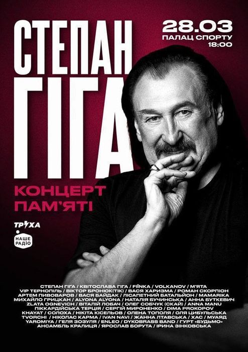 Квитки на концерт Гіги