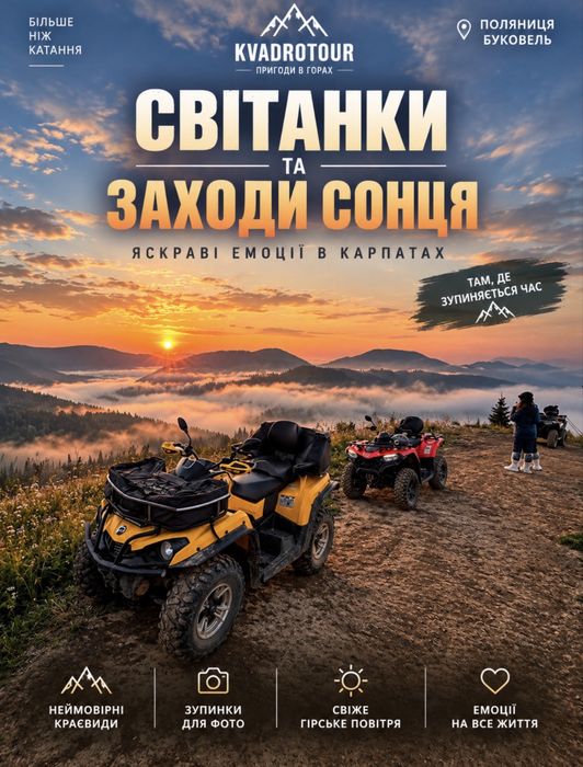 Прокат квадроциклів Буковель Поляниця доступні ціни
