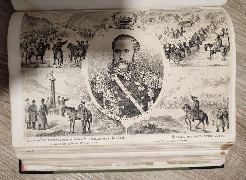 Война России с Турциею 1877-1878 года. Гарковенко П. 1879