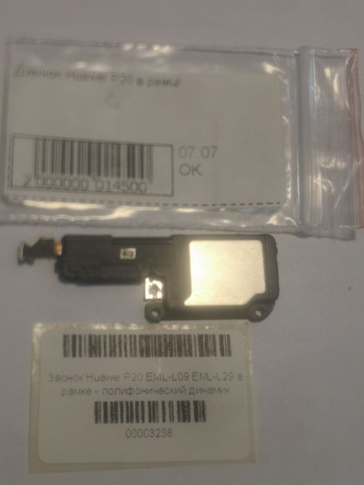 Звонок, полифонический динамик HUAWEI P20, ELM-L09 ELM-L29
