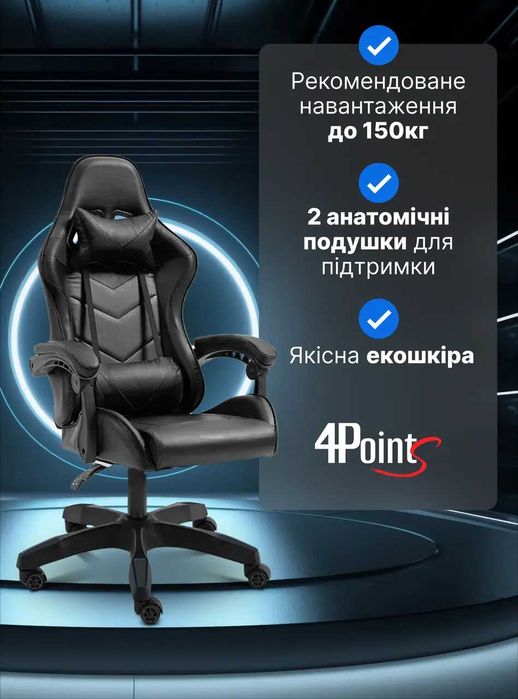 Геймерське ігрове крісло 4Points GT з подушками розкладне чорне