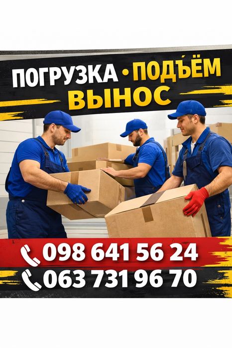 Услуги Грузчиков Вантажники Грузоперевозки