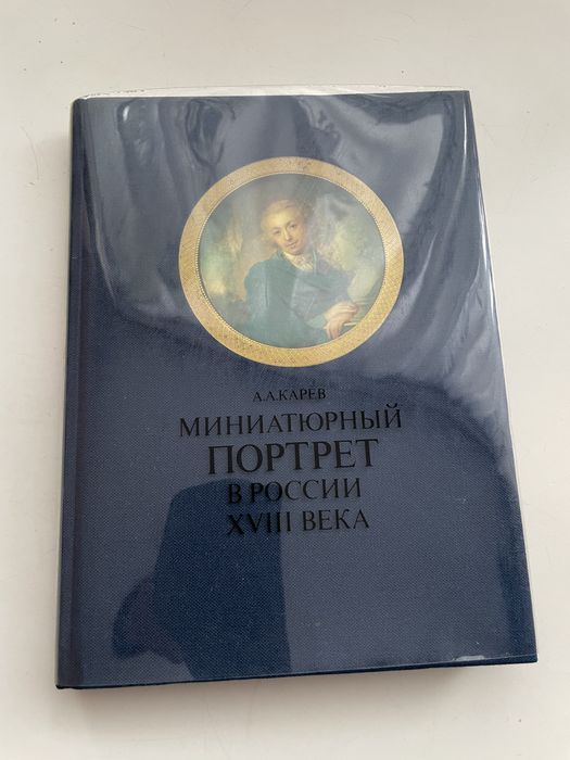 Миниатюрный портрет в россии XVII века