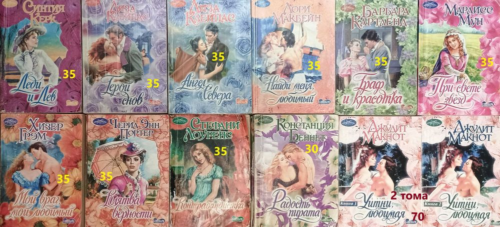 Л2 Комплект покетбуков. Любовные романы. Стил, Смолл,  и др.