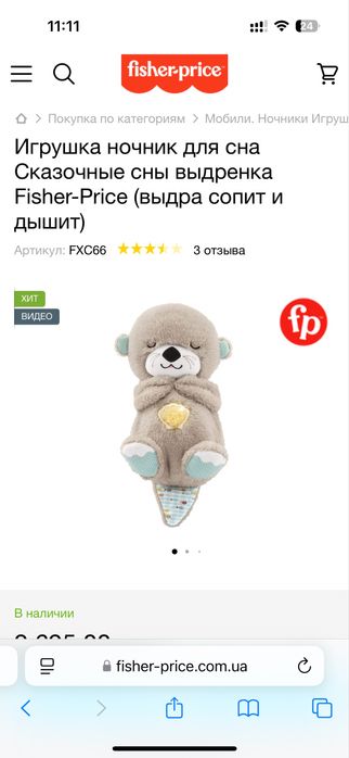 Нічник Fisher-Price Казкові сни видренятка дихаюча видра