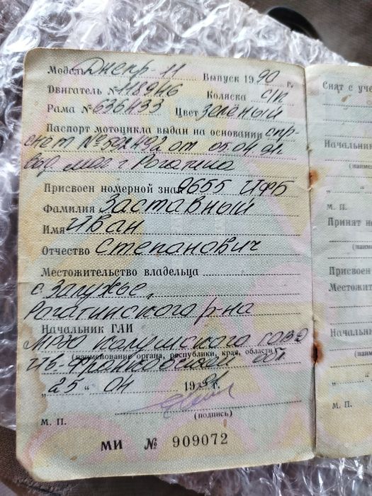 Мт днепр11 1990року