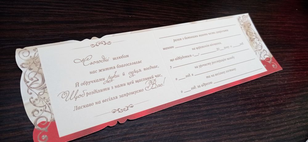 Запрошення на весілля