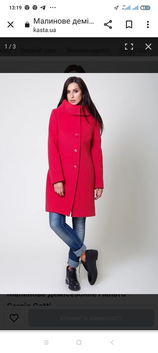 Демисезонное пальто