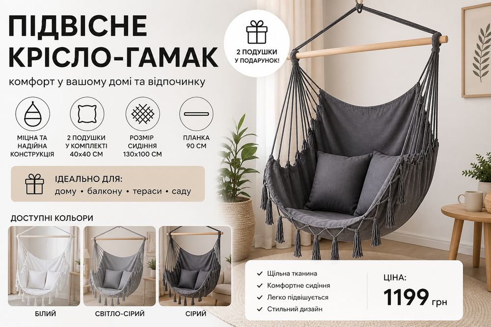 Гамак/Підвісне крісло/Крісло гойдалка