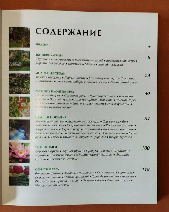 Книга Сад Дача Приусадебный участок Декор Дизайн Архитектура