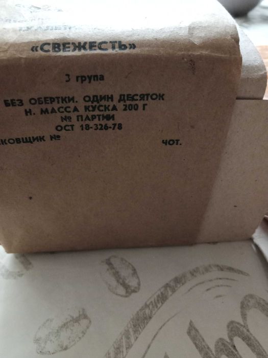 мило банне часів ссср