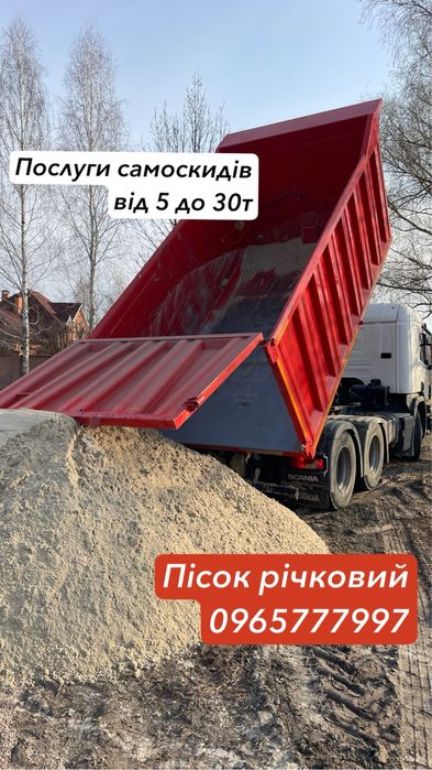 Доставка річкового піску пісок річковий песок речной щебінь