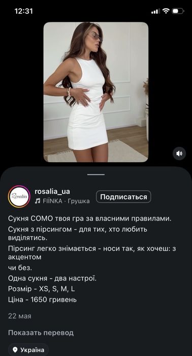 Сукня з пірсингом