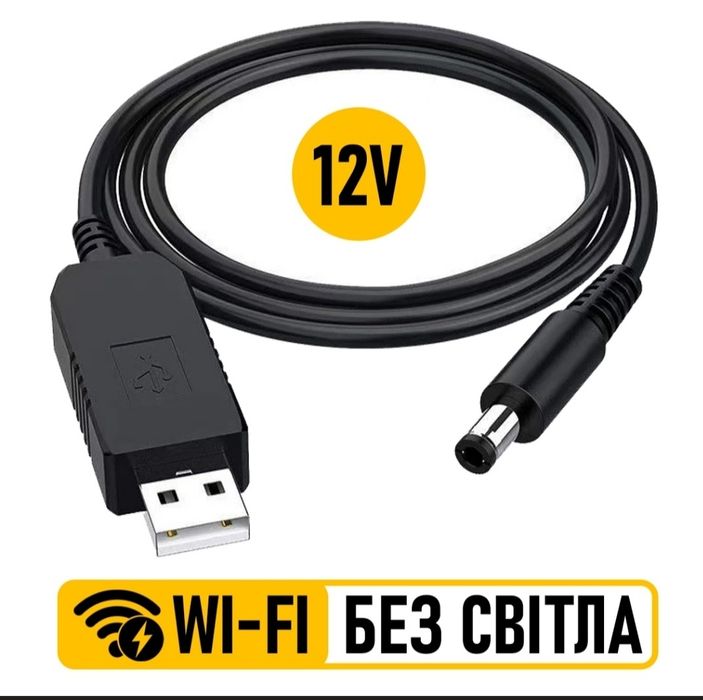 Інтернет від powerbank, кабель, перехідник usb-dc для wifi роутера