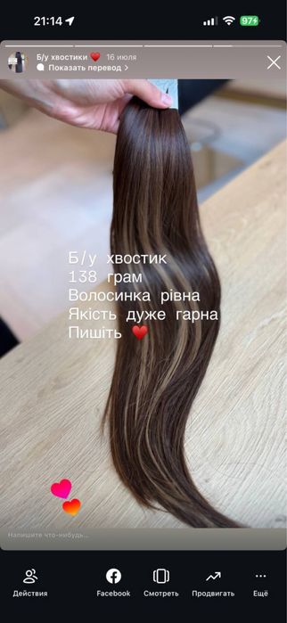 Продам волосся для нарощування, дитячої структури 150 грам