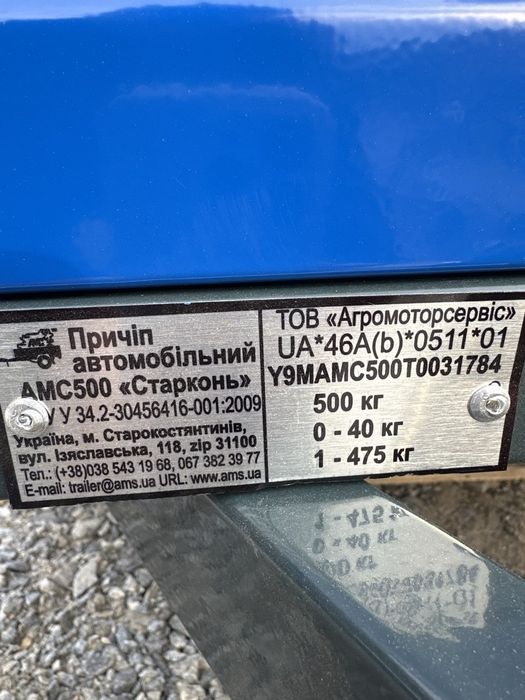 Причіп автомобільний АМС500 Старконь