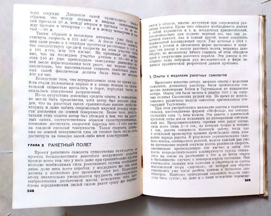 1936 РАКЕТНЫЙ Полет в мировое пространство Макс Валье астрономия