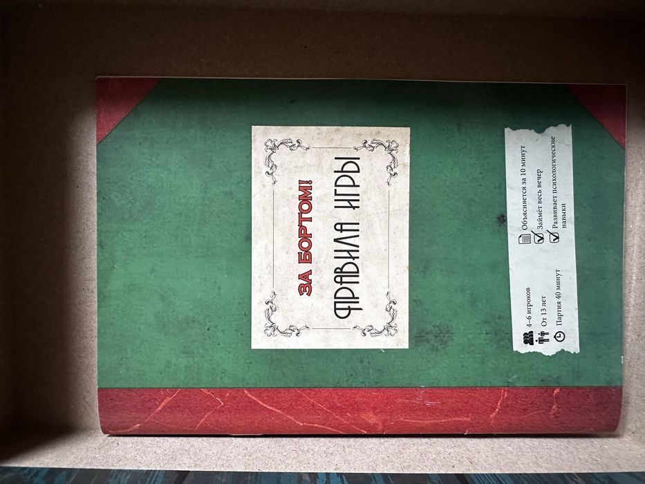 Настольна гра ЗА БОРТОМ( рос)