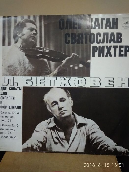 Винил. Классика. Святослав Рихтер.