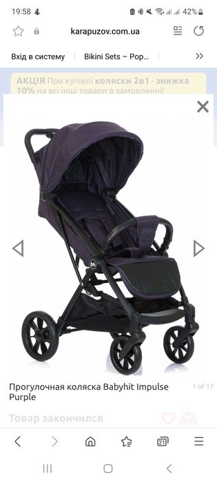 Коляска бренд Babyhit Impuls