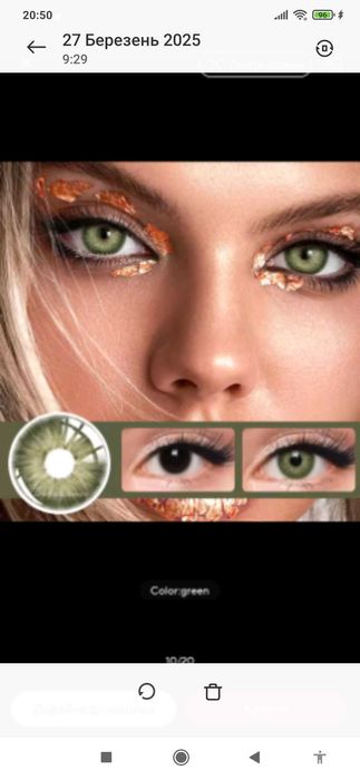 Контактні лінзи без діоптрій для зміни кольору очей.