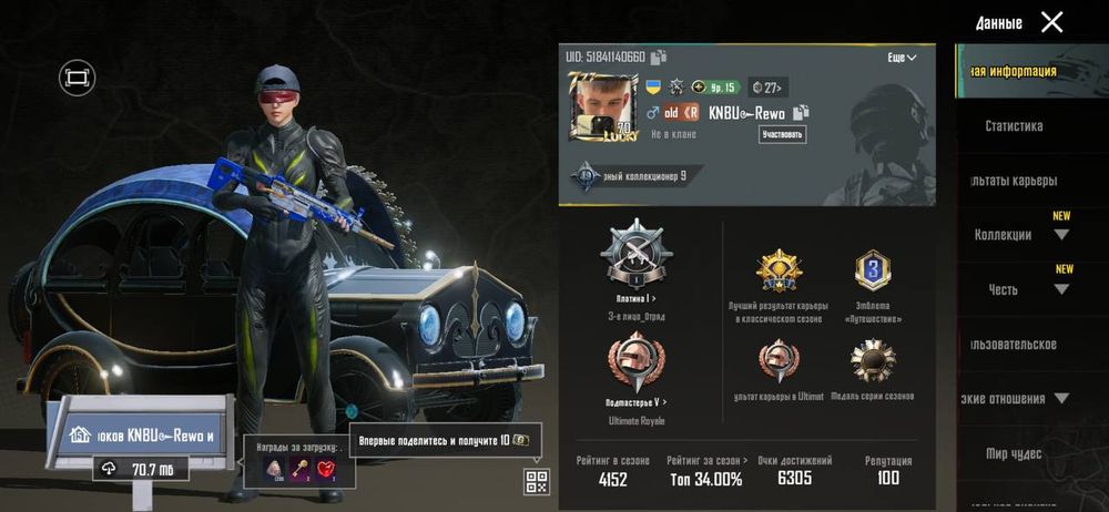 Акаунт в PUBG mobile