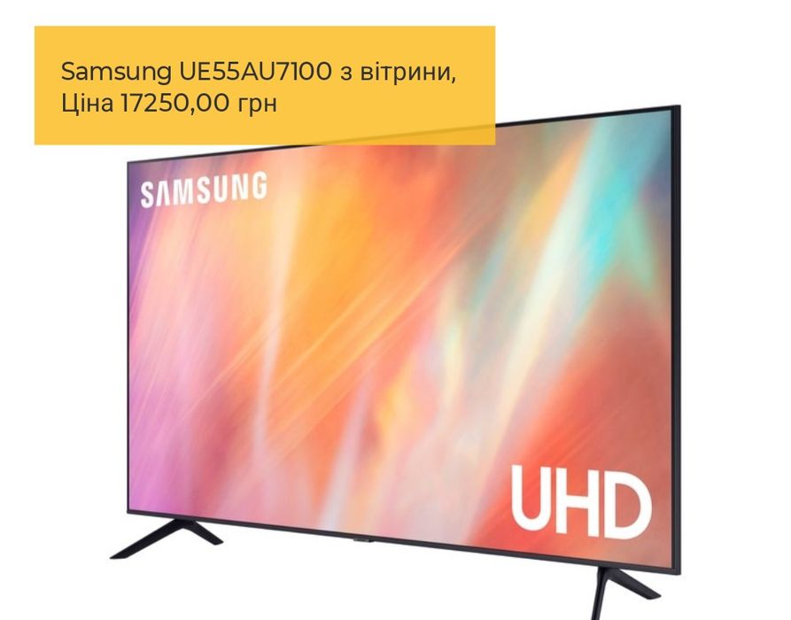 Телевізор Samsung UE55AU7100, UE55DU7100UXUA, UE55TU8500U, QE55Q60AAU