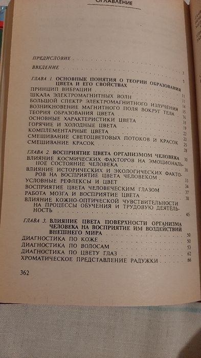 Редкая книга Шереметева Г. Б. Семь цветов здоровья. Воздействие цветом
